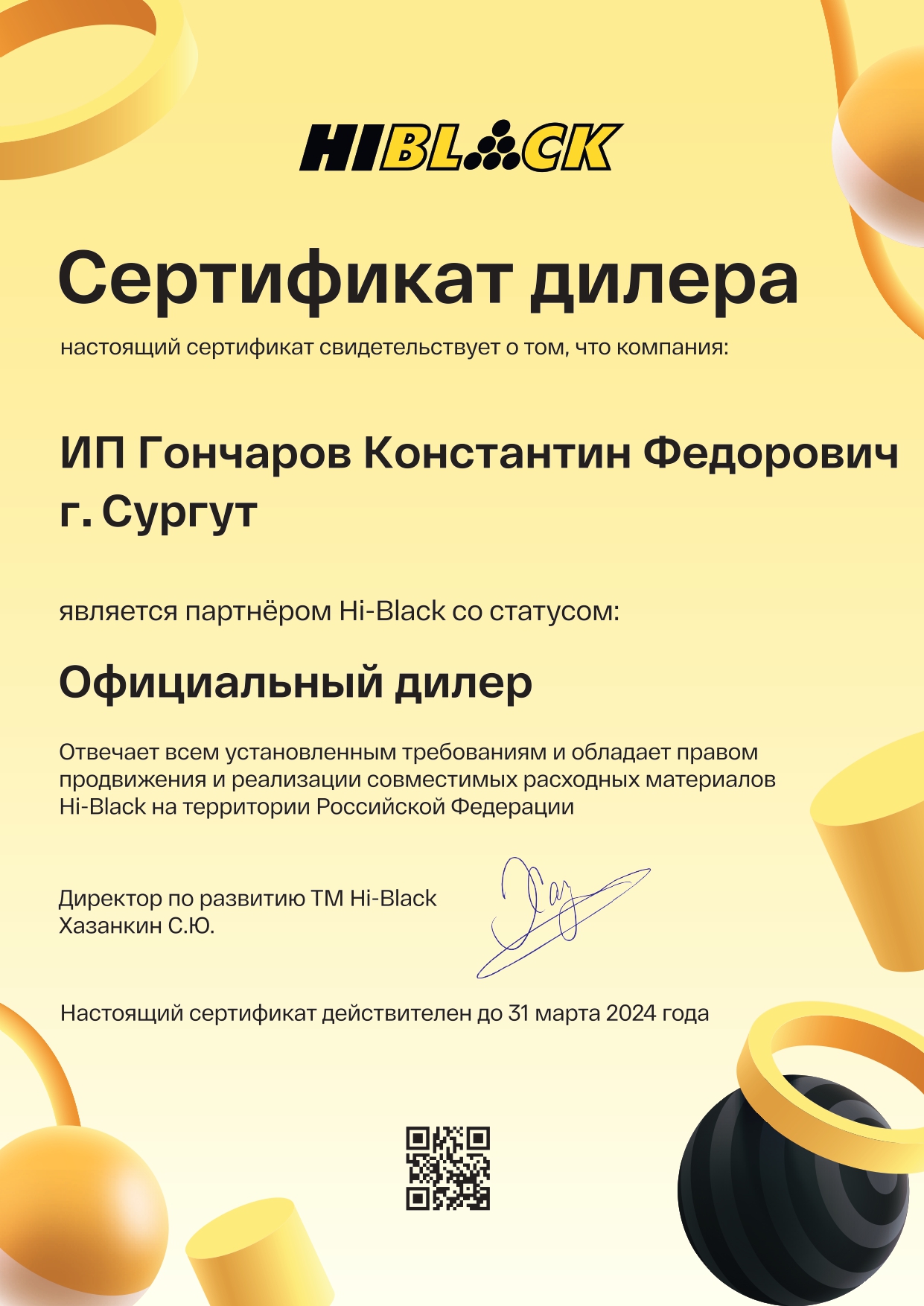 Официальный дилер Hi-Black 2024 г. Официальный дилер Hi-Black 2024 г.