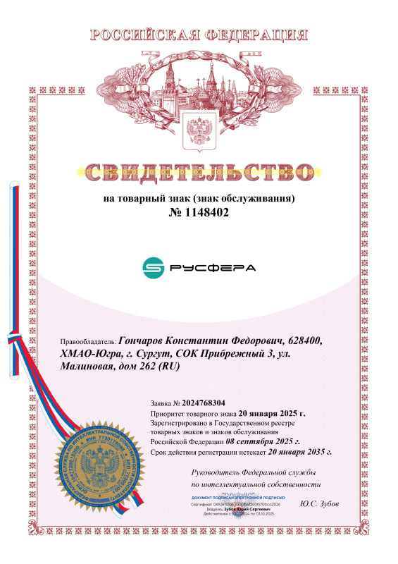 Патент Русфера Патент Русфера
