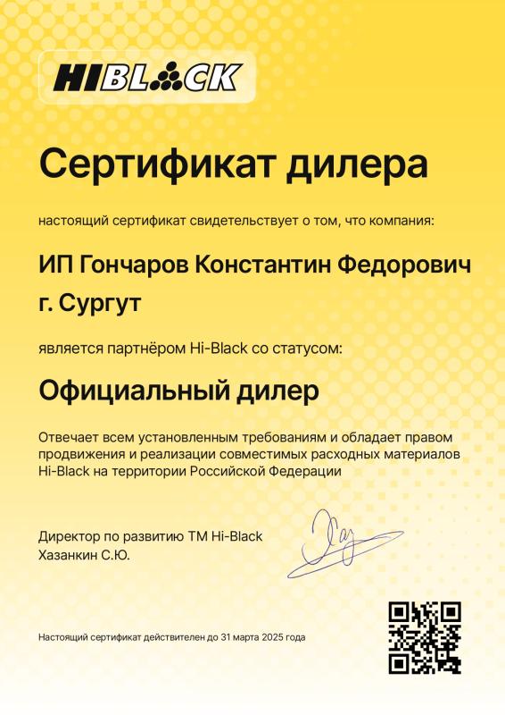 Официальный дилер Hi-Black 2025 г.